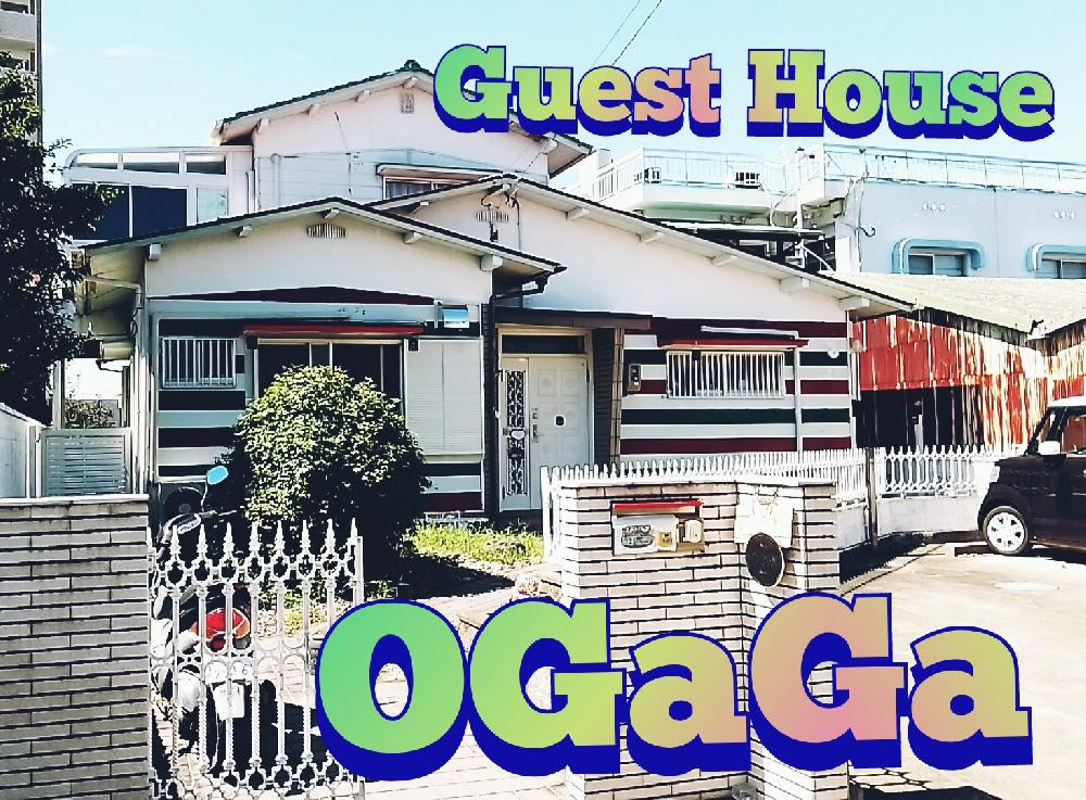 徳島市【Guest House OGaGa】ゲストハウス オガガ