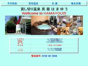 民宿らん 和歌山県白浜町の民宿 ゲストハウス 旅行と宿のクリップ